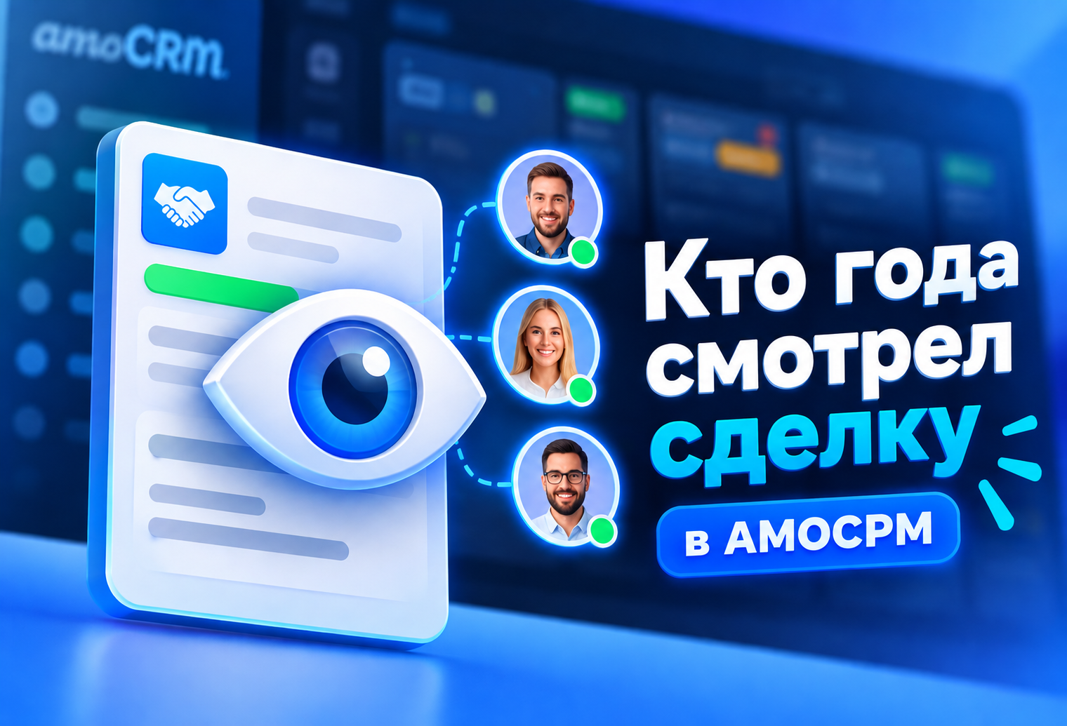 Кто смотрел сделку