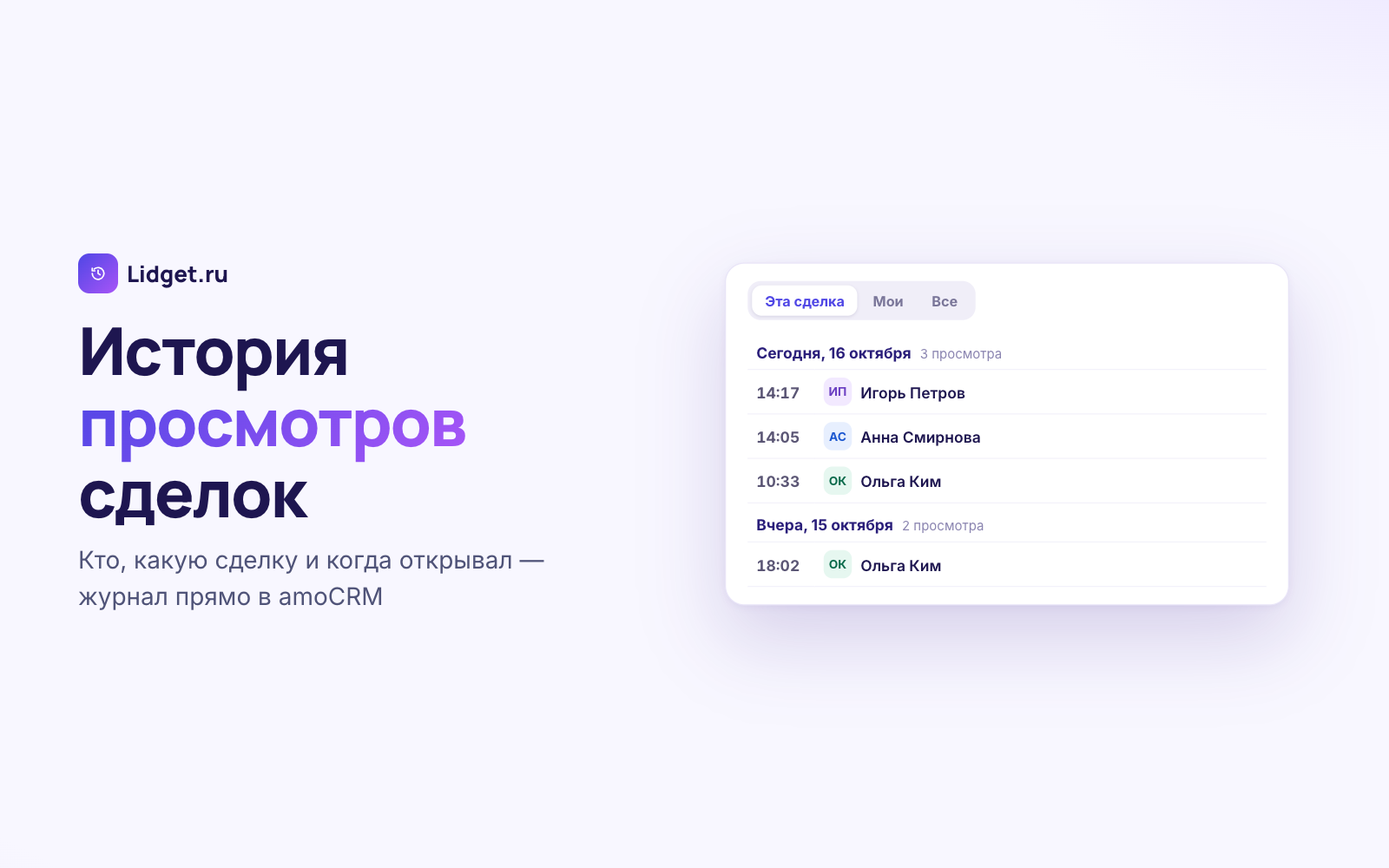 История просмотров сделок